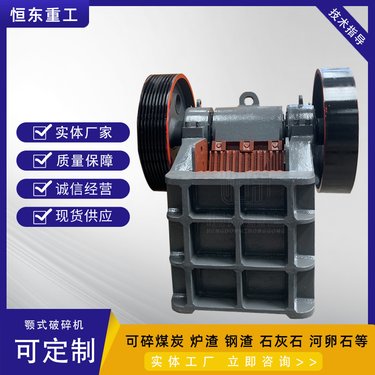 250x400颚式破碎机 混凝土试块粉碎制石机 矿山机械破 碎机厂家