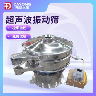 豫新大用超声波震动筛分机旋振筛圆形振荡筛不锈钢三次元振动筛