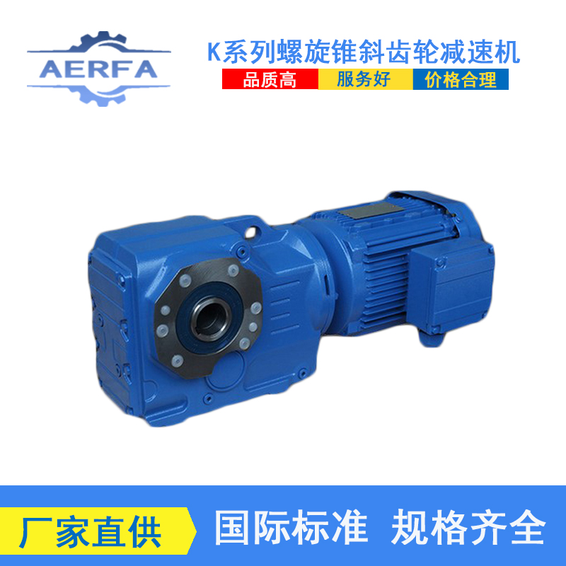 工厂供应KA57硬齿面齿轮减速机电机KA67直角减速器