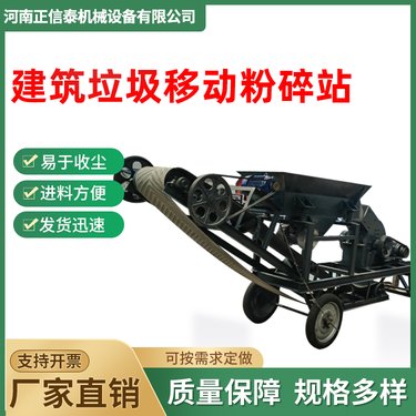 建筑垃圾移动粉碎站 正信泰 二手 大型颚式破碎机 选矿碎石机