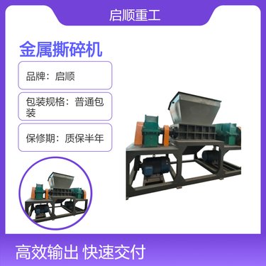 启顺中细碎金属撕碎机 铁皮汽车门破碎机 矿山适用 55kw动力全新机器