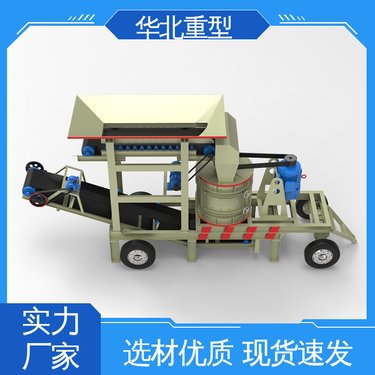 华北重型 移动式复合破机 鹅卵石冲击式制砂机 非标定制 甩锤式