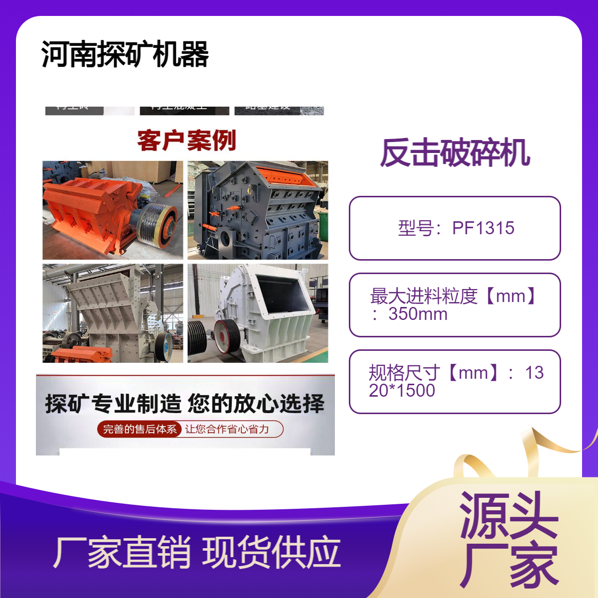 探矿机器反击式破机，抗冲击抗磨损，进料口大破腔高