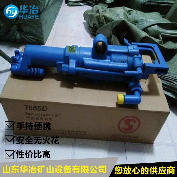 陕西7655矿用气腿钻机品牌 华冶牌锻造气腿式凿岩机厂家