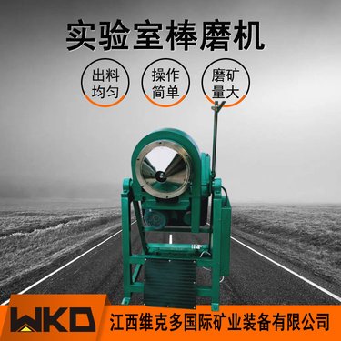 小型XMB棒磨机试验 XMB160*200钢棒研磨机 干湿两用煤矿石球磨设备