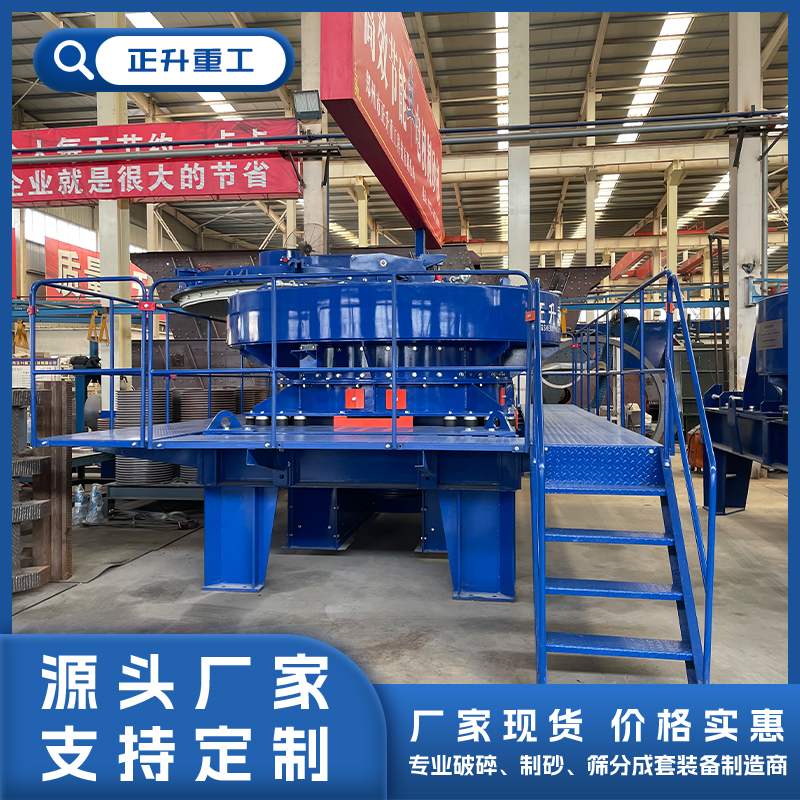 正升 ZS系列破制砂设备 400吨鹅卵石制沙机 原厂供应