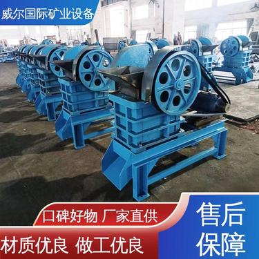 锡矿用,实验室用颚式破碎机,维修方便,处理量1-400吨/小时,威尔