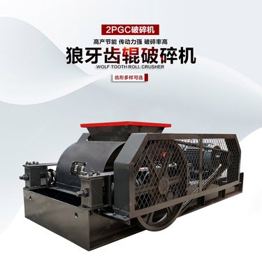 小型双齿辊碎石机煤矿狼牙齿辊破碎机生产厂 金联机械