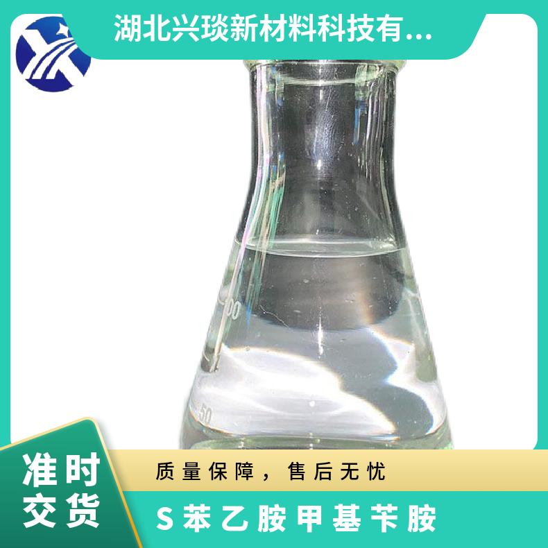 兴琰 含量99% S(-)-α-苯乙胺 (甲基苄胺) 中间体 2627-86-3