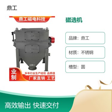 鼎工炭黑磁选机矿业用高效选矿设备77878型号设备厂家量身定做