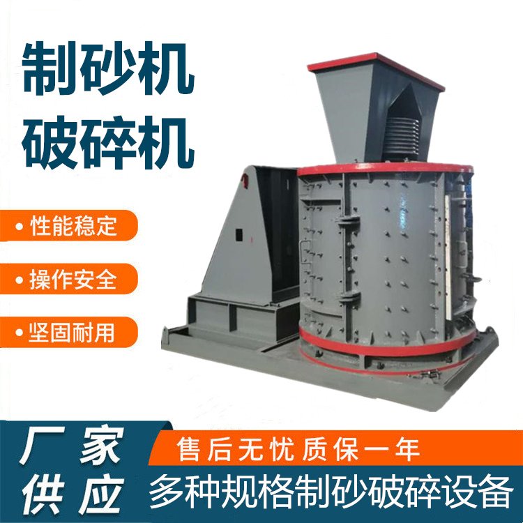 供应各种建筑垃圾打砂机 立式河流石制砂机 河卵石立轴式破机