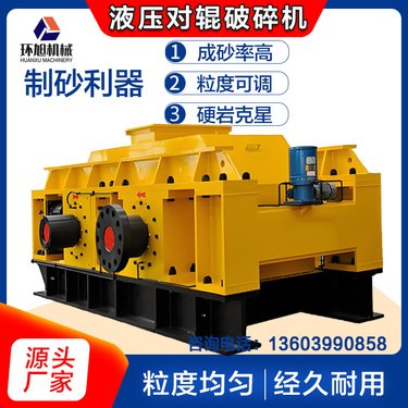 砂石料场制砂设备对辊破碎机挤压式粉碎 对辊式制砂机 双齿辊细碎机