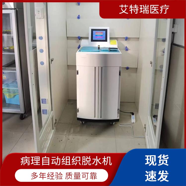 封闭式脱水机 供应实验室医用设备辅助检验 ATR-T70