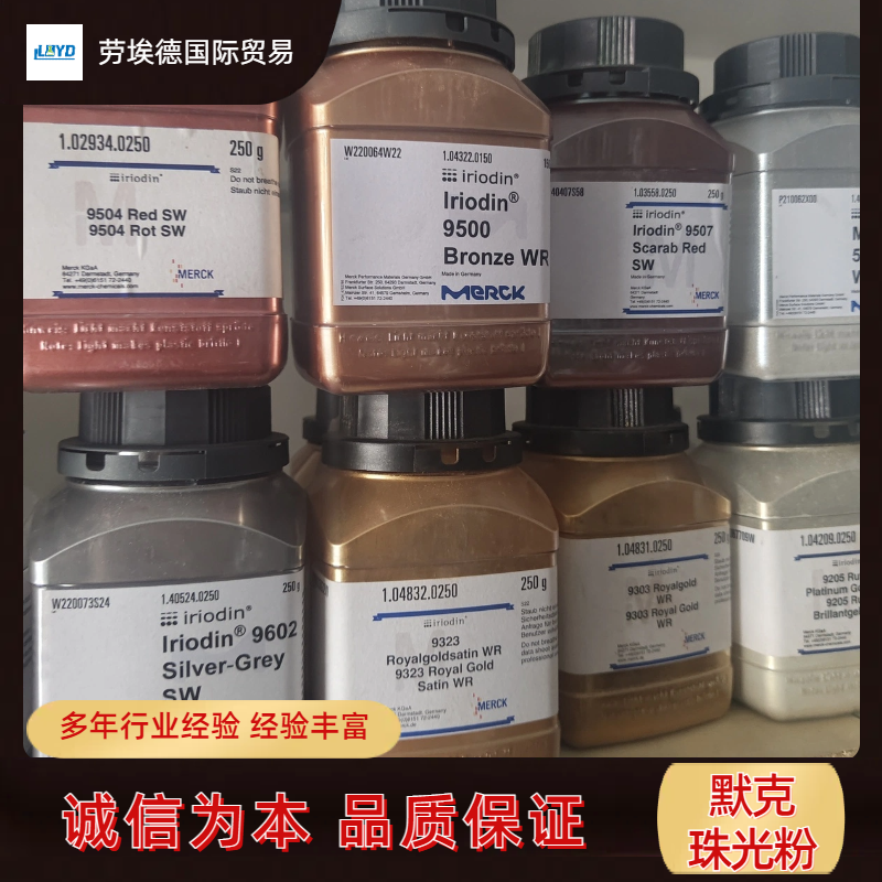 默克珠光粉IRIODIN® 221 WNT 干涉蓝 基准彩度 丝绸光感 天然云母