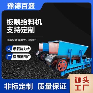 矿山煤矿板喂机 定量板式给料机耐高温抗磨损加厚链板更耐砸