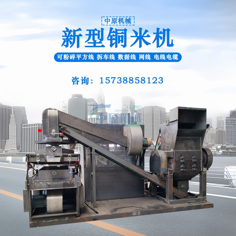 600型旧电线电缆铜米机 废旧电线铜铝分离机 铜塑家用电器线分选机