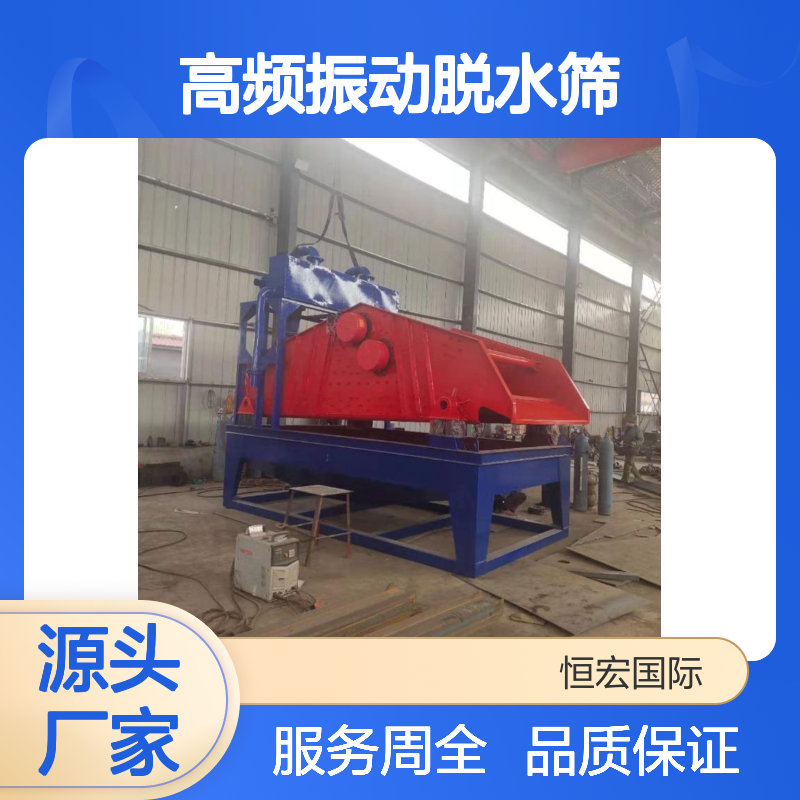恒宏矿山机械高频振动脱水筛 Ф1500×3600 锰钢材质