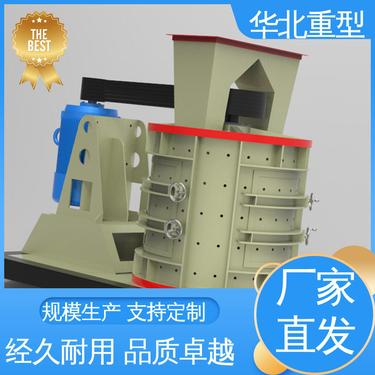 建筑垃圾鹅卵石 非标定制 立轴板锤制砂机 高效复合式破机 华北重型
