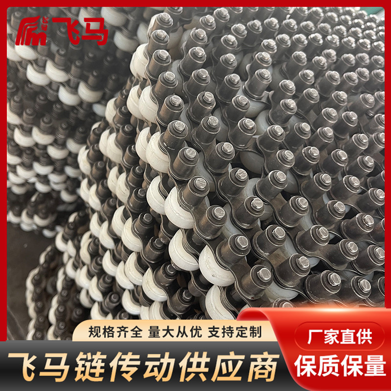 飞马 非标定制链条 不锈钢弯板输送链 短节距碳钢机械配件