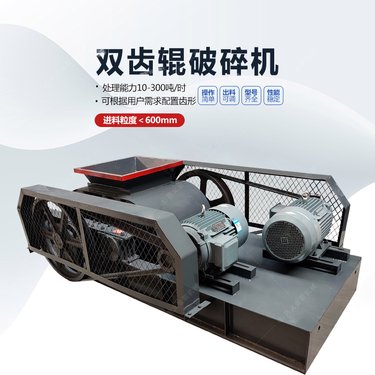 双齿辊破碎机煤矸石矿石粉碎机设备干湿可破 金联机械