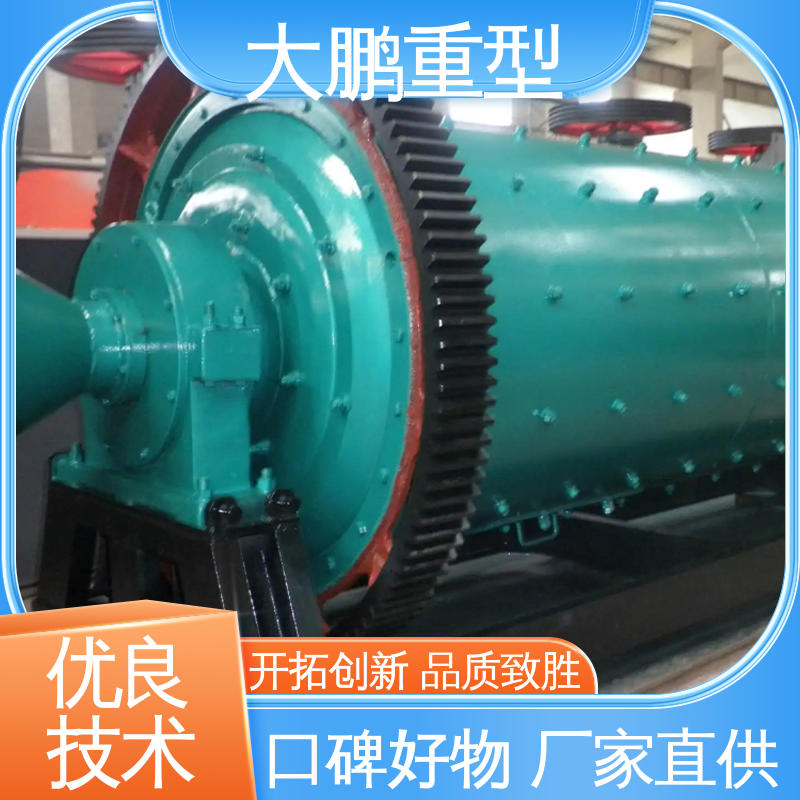 大鹏重型 生产力高 格子型球磨机 产品颗粒均匀 品质优良 售后无忧