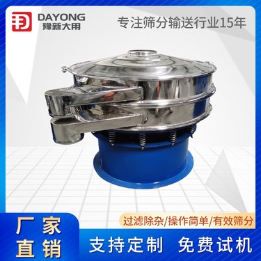 豫新大用振动筛 锂电材料筛分机 支持定制颗粒粉末旋振筛