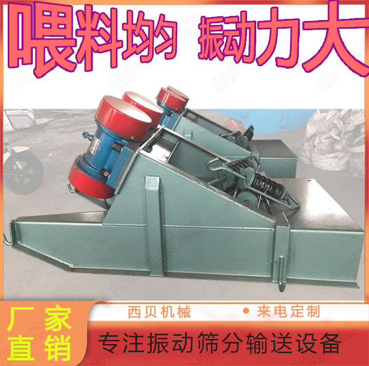 振动给料机 均匀运输块状 颗粒状物料 对物料进行粗筛分