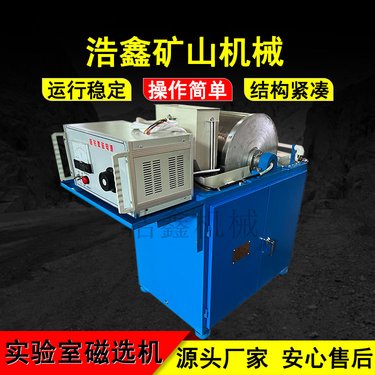实验室小型湿法鼓式磁选机 CRS400*240 黄铁矿智能磁选设备除磁机