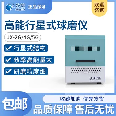 净信 行星式球磨仪JX-2G 实验室小型土壤球磨机 磨土机 多样品研磨仪