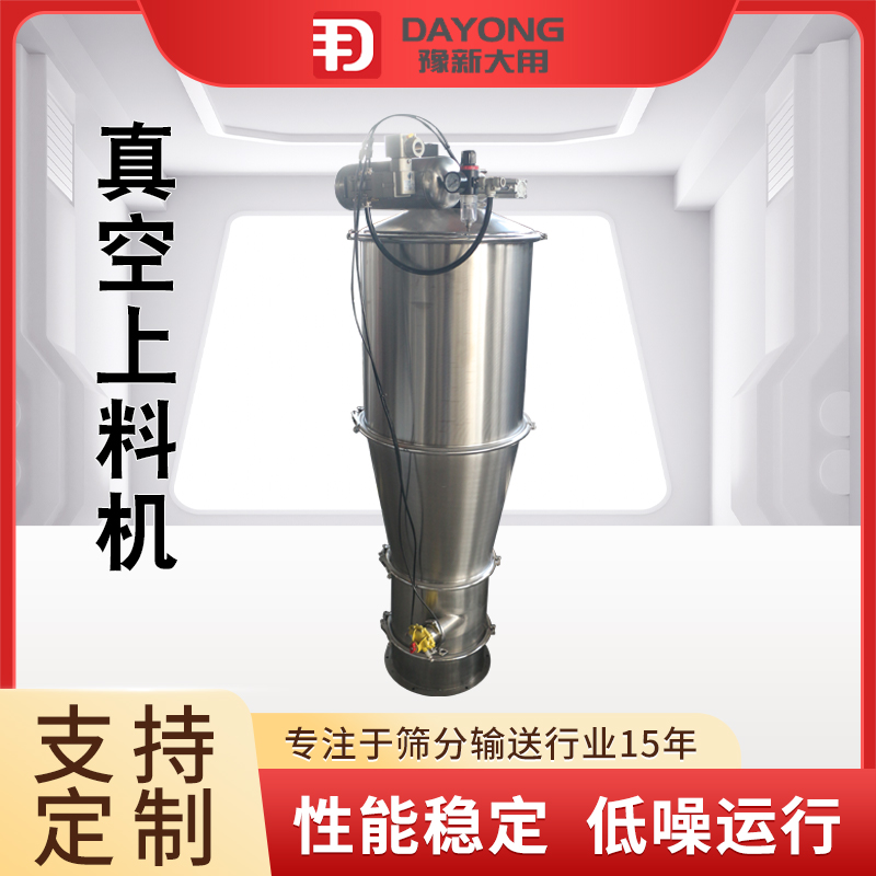 豫新大用树脂粉料真空上料机 负压气力输送机 化工粉末送料机