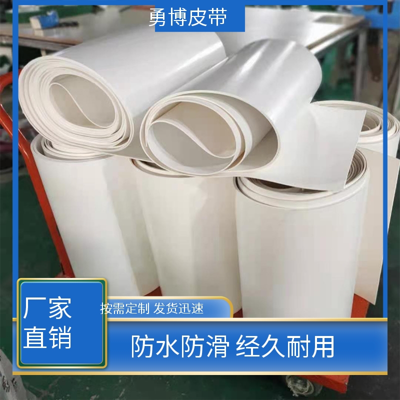 勇博 饮料包装 PU食品输送带 耐磨耐酸碱 工业设备皮带