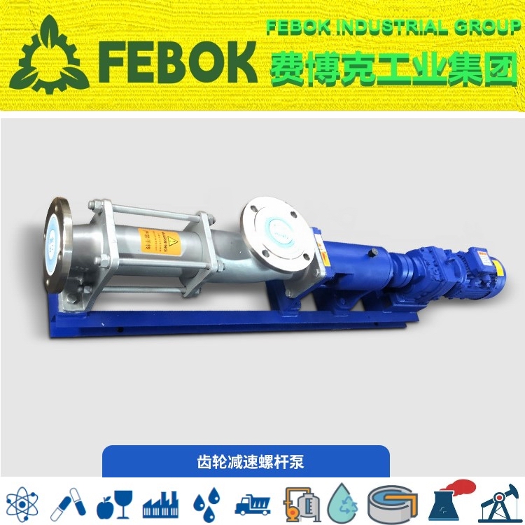 进口不锈钢螺杆泵 压滤机入料泵防爆污泥压滤泵 微型加药计量输送泵