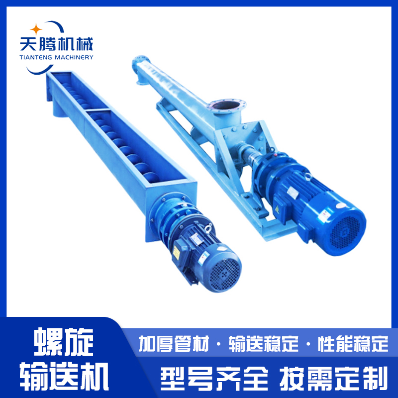 无轴螺旋输送机天腾石颗粒上料给料设备均匀定量输送