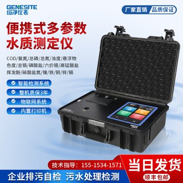 COD检测仪氨氮总磷总氮水质快速测定仪悬浮物重金属BOD污水分析仪