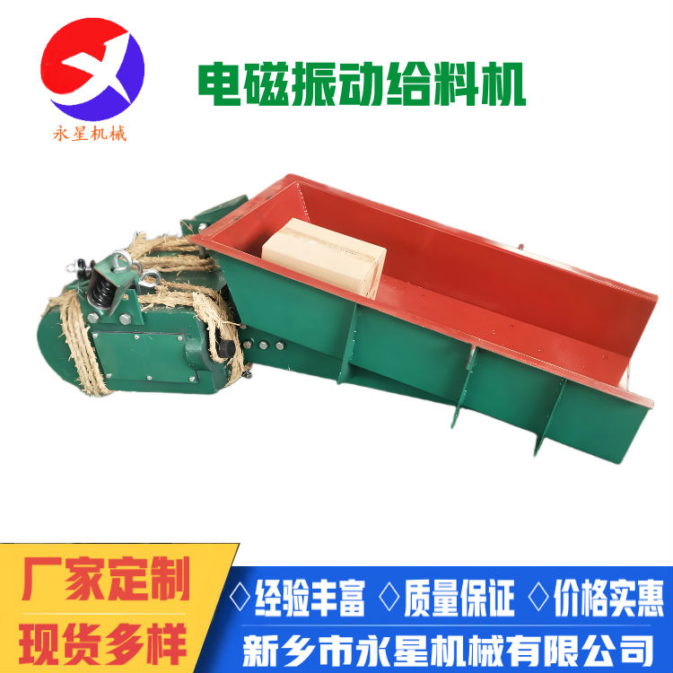 电磁振动给料机 GZ敞开封闭式 料仓下均匀喂料设备 永星机械厂价直供