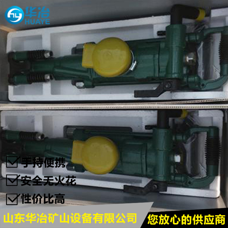 矿用YT28气腿式凿岩机厂家 华冶牌手持式气腿钻机岩石开采工具