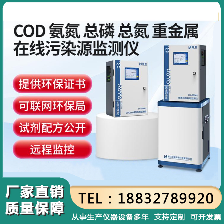 在线cod检测仪多参数水质氨氮总磷总氮监测仪重金属分析仪