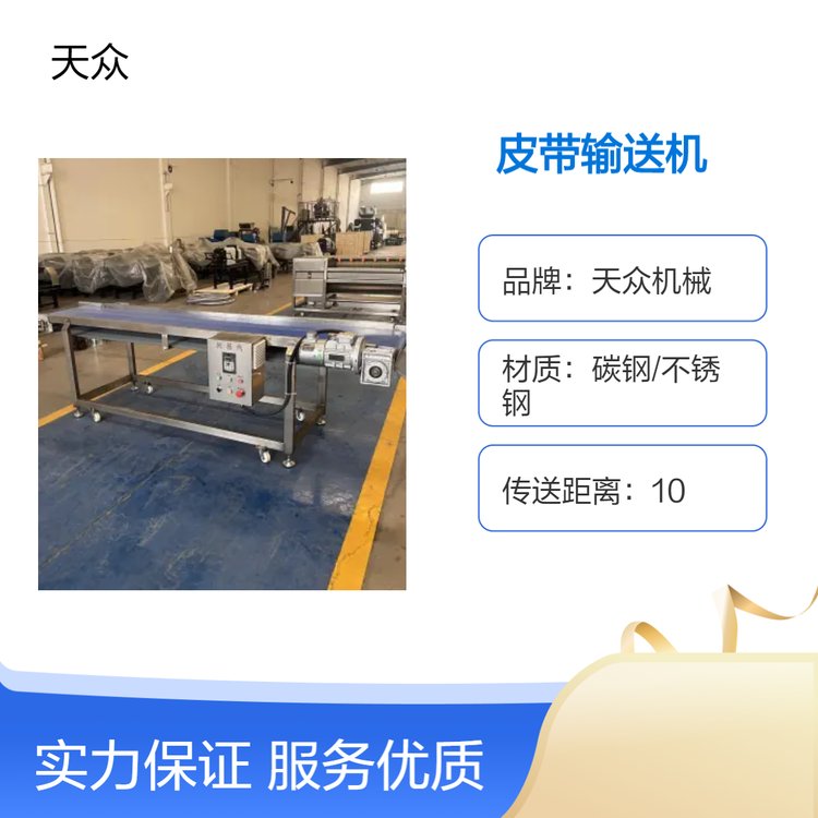 天众机械LS10皮带输送机 螺旋输送广泛适用领域 源头货源 材质可定制