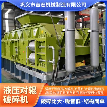 瓜米石对辊制砂机石料线设备 辊式破碎机生产能力5-400t/h 吉宏生产