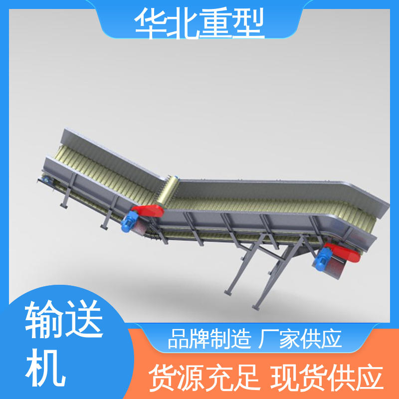 华北重型 可定制加工 板式链爬坡机 链式输送机 耐腐蚀耐高温