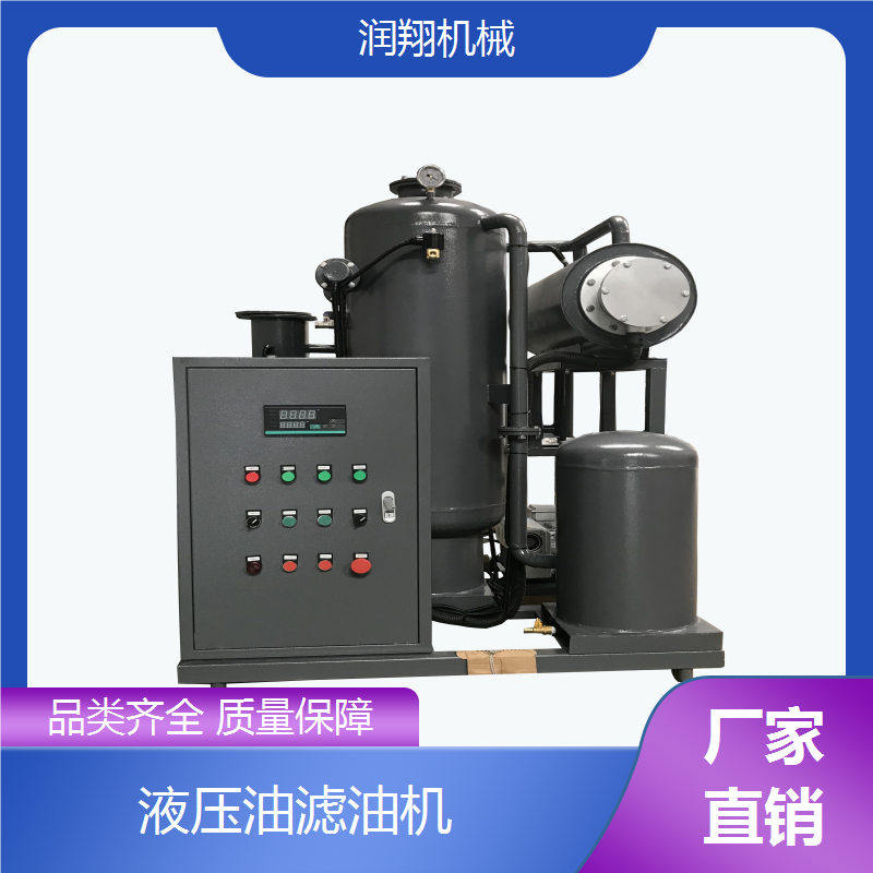 液压油脱水过滤 厂家定制 监测滤油过程 可持续性 润翔机械