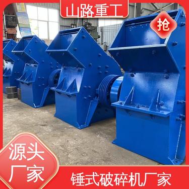 支持定制 锤式破碎机 免安装的碎石机 煤石 采购 高铬合金锤头