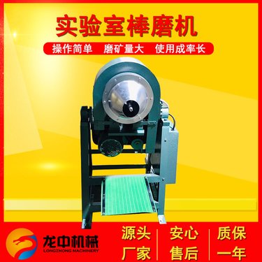 实验用小型XMB型棒磨机 铬铁矿细磨研磨设备 钢棒钢球两用粉机