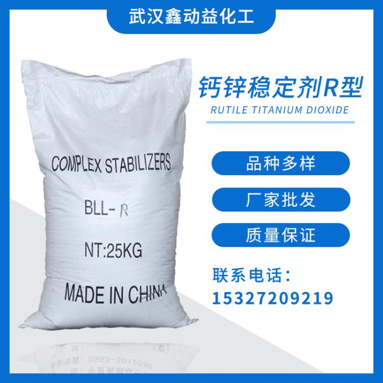 厂家批发 R型钙锌复合热稳定剂 硬脂酸钙 PVC塑料分散剂管材