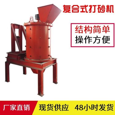 式复合破 600型复合式破机 石子河卵石破制砂机