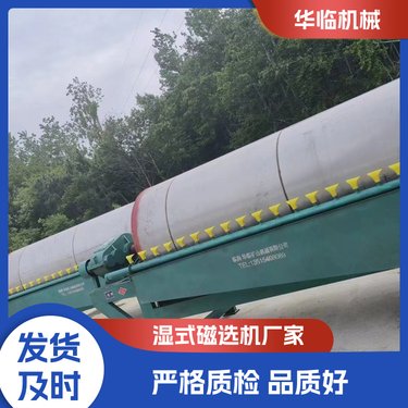 滚筒湿式磁选机 使用持久 华临 磁电设备 自动式卸料