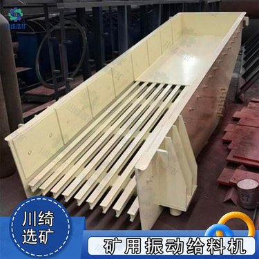 振动棒条给料机 槽式震动上料机 小型砂石喂料机 矿山生产线输送设备
