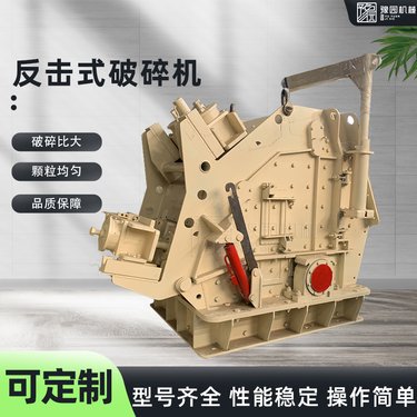 方解石二段破设备 液压反击破河卵石大口反击式破机砂岩石机