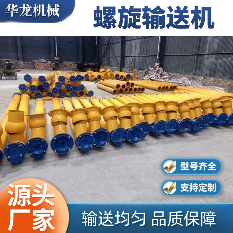 华龙机械混凝土粉煤灰 螺旋输送机 无轴管式绞龙输送设备 绞龙机