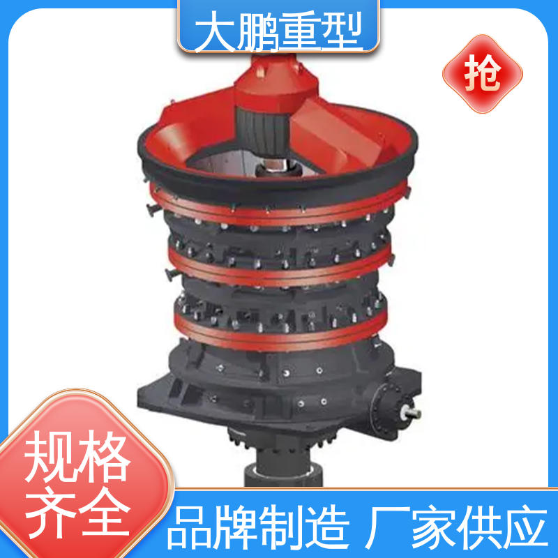 大鹏重型 维护方便 液压旋回破机 高产低能耗 经久耐用 品质优良
